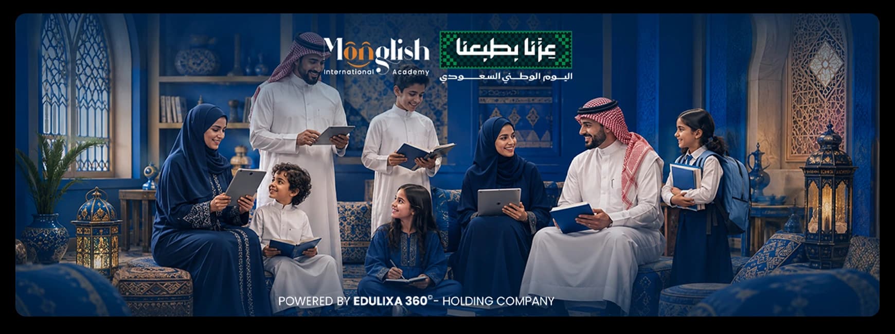 اليوم الوطني السعودي 96 والعودة للمدارس
تعليم يصنع المستقبل بخصومات تصل لـ 50%